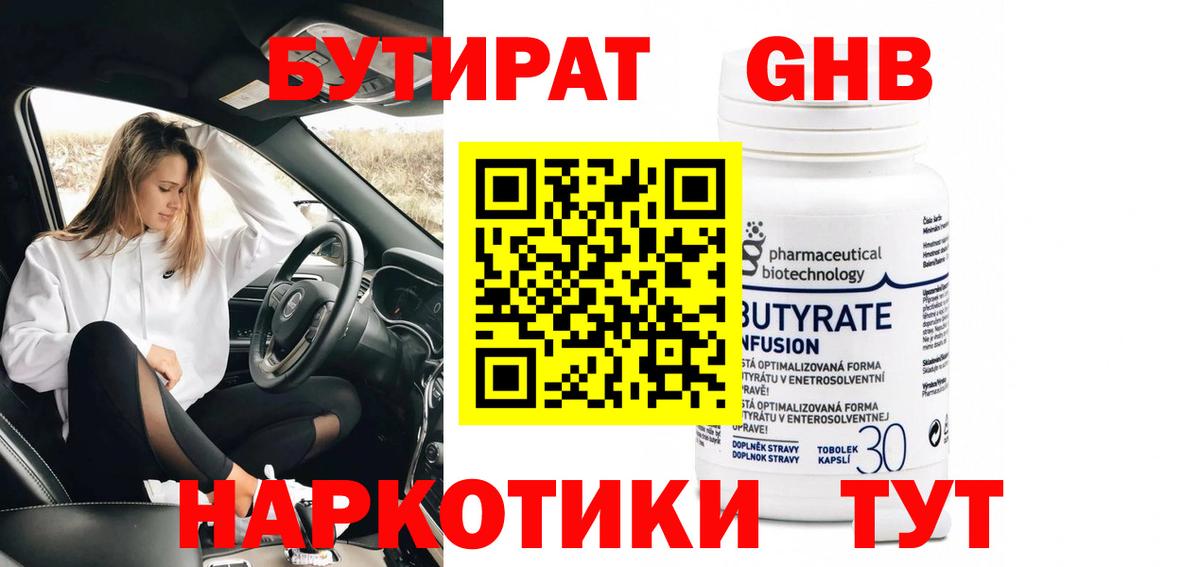 Бутират вода Рославль