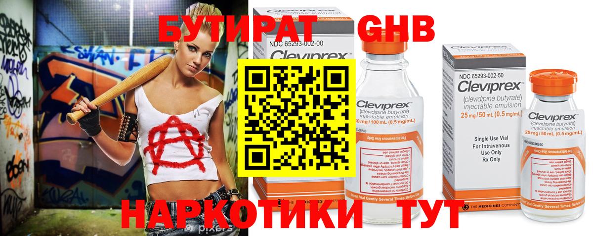 Бутират оксибутират  Вход с VPN  Рославль 