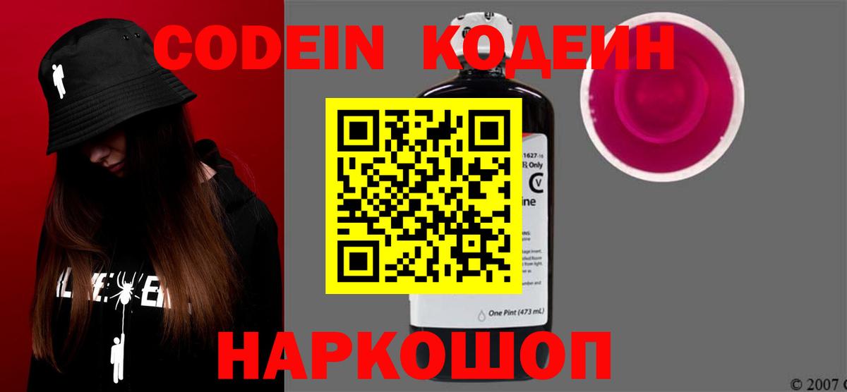 Рославль  Codein Purple Drank  Вход с VPN 